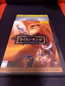 「ライオン・キング スペシャル・エディション」レンタルDVD