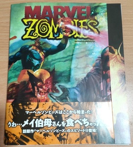 アメコミ マーベルゾンビーズ:デッド・デイズ 帯と解説書あり 解体済 ゆうパケットポスト マーベル ヴィレッジブックス