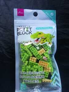 新品　即決　ダイソー　プチブロック　ティラノサウルス　恐竜のなかま　1　ナノブロック レゴ