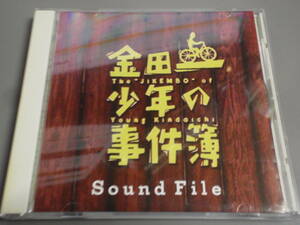 金田一少年の事件簿 Sound File/