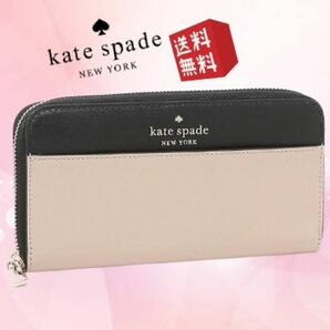 【新品未使用】Kate Spade ケイトスペード ラウンドファスナー長財布 レディース ステイシー ベージュマルチ KS-002