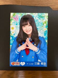 SKE48 江籠裕奈 写真 PASSION FOR YOU S19 1種