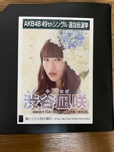 NMB48 渋谷凪咲 写真 劇場盤 AKB 願いごとの持ち腐れ