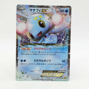 ポケモンカードゲーム マナフィEX RR 021/080 XY BREAK 拡張パック 破天の怒り ポケカ Pokemon/13000