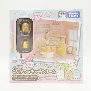 すみっコぐらし くっつきすみっコ とんかつのキッチンルーム 新品未開封 タカラトミー TAKARA TOMY/13047