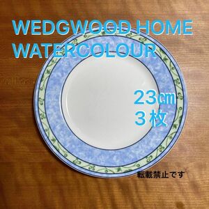 WEDGWOOD HOME ウェッジウッド ホーム　WATERCOLOUR ウォーターカラー　皿　23㎝　3枚　