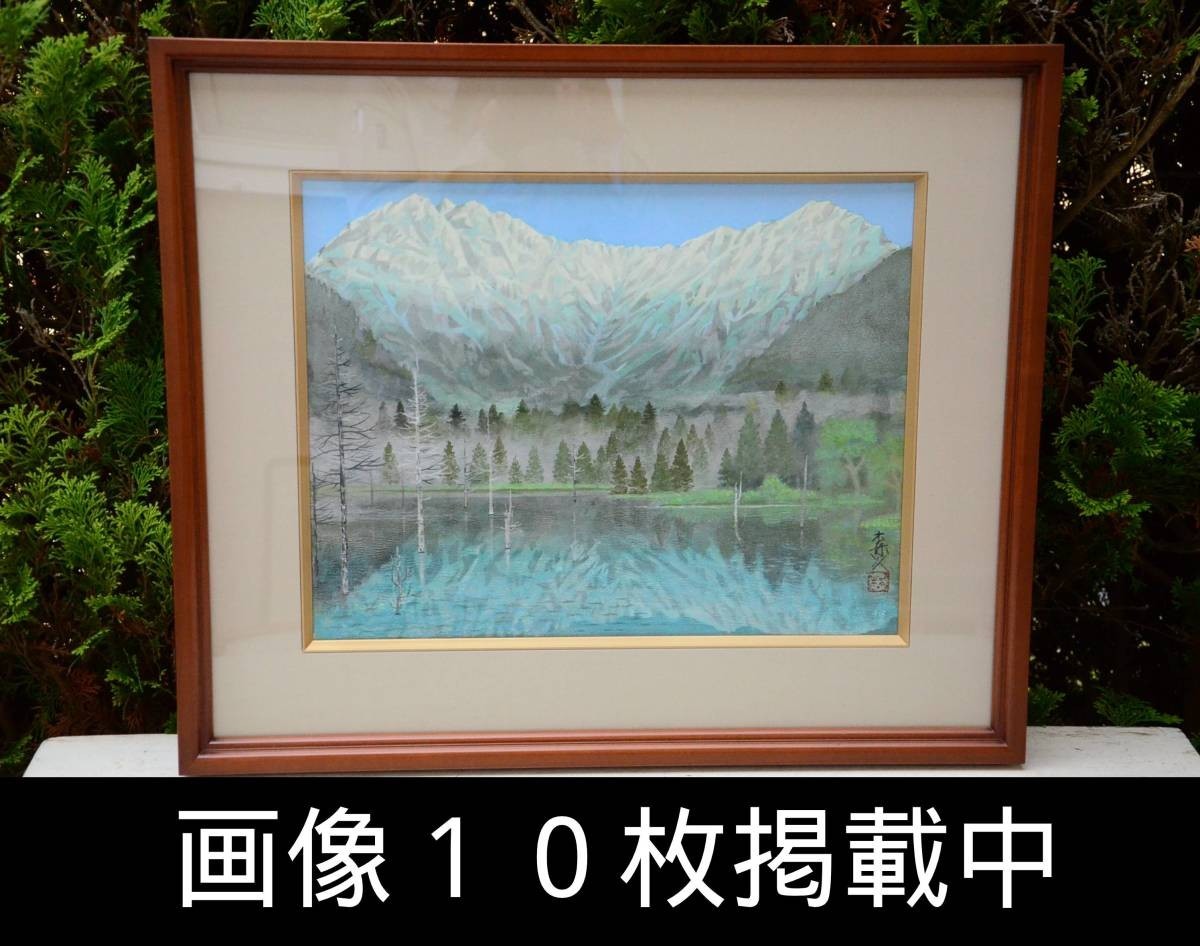 2023年最新】Yahoo!オークション -上高地(日本画)の中古品・新品・未