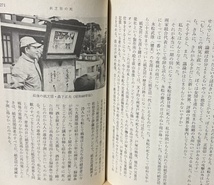 即決！加太こうじ『紙芝居昭和史』旺文社文庫　テレビ時代の幕開きとともに劇的な終焉を迎えた紙芝居の栄枯盛衰…【絶版文庫】_画像10