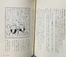 即決！ささやななえ『井草日記　PART 2』昭和59年初版　時には驚き時にはズケズケ、そして時にはしんみりと語りつくす日々雑感♪_画像8