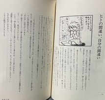 即決！ささやななえ『井草日記　PART 2』昭和59年初版　時には驚き時にはズケズケ、そして時にはしんみりと語りつくす日々雑感♪_画像7