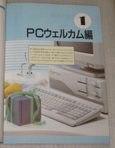 NEC PC-9801DS ガイドブック　程度良好品_画像4