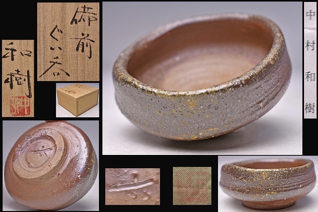 2025年最新】Yahoo!オークション -備前 中村和樹の中古品・新品 2025年最新】Yahoo!オークション -備前 中村和樹の中古品・新品