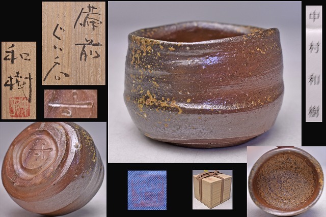 2025年最新】Yahoo!オークション -備前 中村和樹の中古品・新品 2025年最新】Yahoo!オークション -備前 中村和樹の中古品・新品