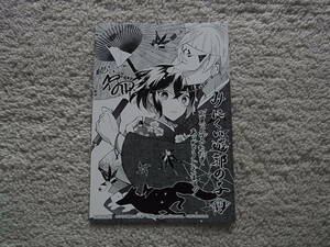 即決　送料84円~　同梱可能　みにくい遊郭の子　4巻　特典　イラストカード　狩谷成