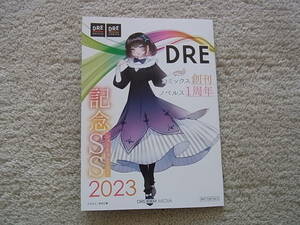 即決 未読 送料140円~ DREコミック創刊 ノベル1周年 記念 ショートストーリー 2023 小冊子 ブレイド＆バスタード 隠れ才女は全然めげない