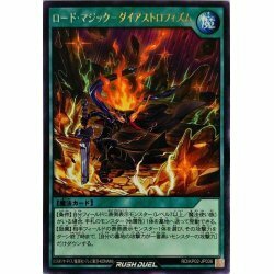 ☆中古☆遊戯王ラッシュデュエル　ロードマジックダイアストロフィズム　RD/KP02・レア・1枚