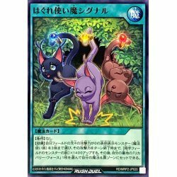 ☆a　遊戯王ラッシュデュエル　はぐれ使い魔シグナル　RD/MRP2・ノーマル・1枚