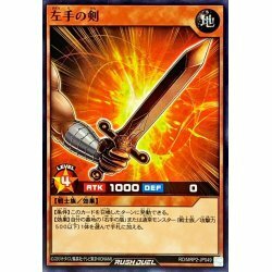 ☆a　遊戯王ラッシュデュエル　左手の剣　RD/MRP2・ノーマル・1枚