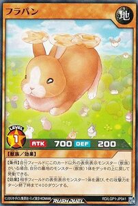 ☆a 遊戯王ラッシュデュエル　フラパン　RD/LGP1-JP0041・ノーマル・1枚