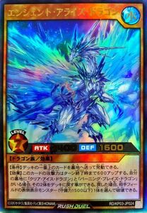 ☆b 遊戯王ラッシュデュエル　エンシェントアライズドラゴン　RD/KP03・ウルトラ・1枚