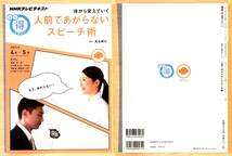 体から変えていく「人前であがらないスピーチ術」〔ＮＨＫテレビテキスト〕（まる得マガジン）_画像1