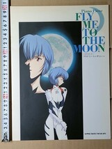 c2古本【楽譜】ピアノピース 『FLY ME TO THE MOON フライ・ミー・トゥ・ザ・ムーン』 エヴァンゲリオン 綾波レイ 表紙_画像2