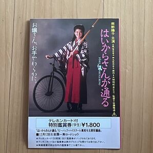 南野陽子はいからさんが通るテレホンカード　パッケージ付き