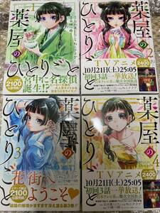 薬屋のひとりごと 1 2 3 4 4冊セット　バラ売り不可 （ビッグガンガンコミックス） 日向夏／原作　ねこクラゲ／作画　送料込　アニメ化