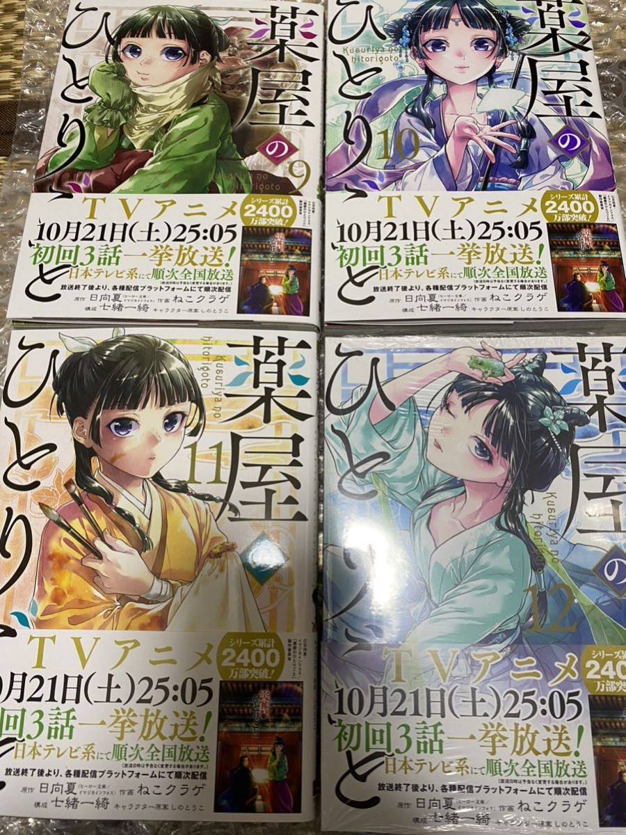 薬屋のひとりごと 1-12巻 全巻セット (ビッグガンガンコミックス