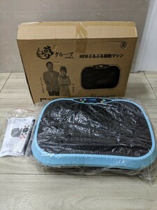 ベストアンサー(株)YC-001　ウェーブシェイカー 振動 フィトネスマシン ブルー　未使用品