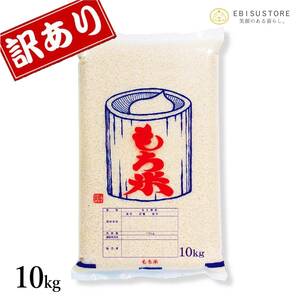 訳あり 新米 令和5年産 もち米 10kg 送料無料 山形県産 ヒメノモチ 精米無料 米 お米 20kg 30kg も販売中