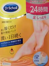 【送料込み×6足セット】ドクターショール DrScholl 足用集中保湿パック 20mL×6足セット⑧-19_画像1