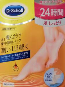 【送料込み×6足セット】ドクターショール DrScholl 足用集中保湿パック 20mL×6足セット⑧-19