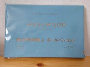 GLOW　2021年12月号付録　WEDGWOOD　美文字万年筆＆ボールペンセット