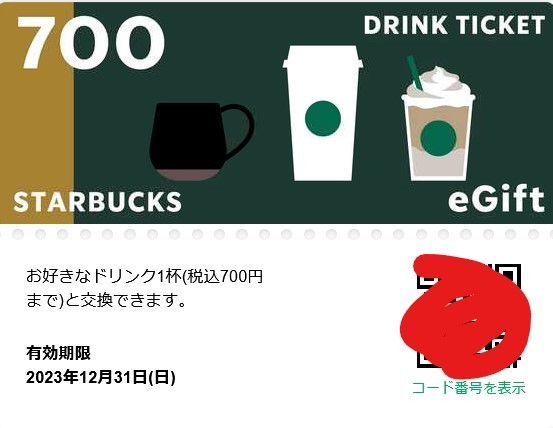 25000円分 スターバックス 500円x 50枚 有効期限: 2023年11月30日