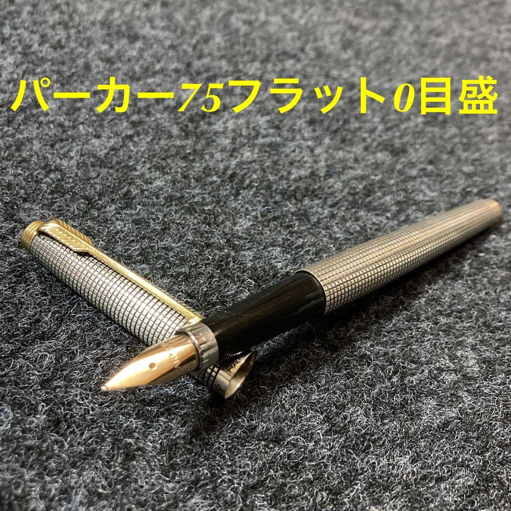 parker 75万年筆の値段と価格推移は？｜18件の売買データからparker 75