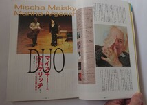 レコード芸術 2001年 6月号 付録CD未開封 海外盤視聴記 アムランのブゾーニ協奏曲 リゲティ マイスキー&アルゲリッチ 吉田秀和_画像7