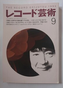  запись искусство 1993 год 9 месяц номер шедевр название запись плюс 200 Yoshida превосходящий мир опера. .. демон. приятный Takumi ki талон shoruti Tokyo k.ruteto