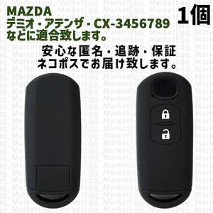 工場直売1個 マツダ キーケース キーカバー ブラック CX3 CX4 CX5 CX6 CX7 CX8 CX9 アクセラ デミオ アテンザ ビアンテ プレマシー