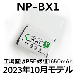 PSE認証2023年10月モデル 1個 NP-BX1 互換バッテリー サイバーショット DSC-RX100 M7 M6 M5 M3 M2 HX99 HX300 400 CX470 WX500 ZV-1 AS50