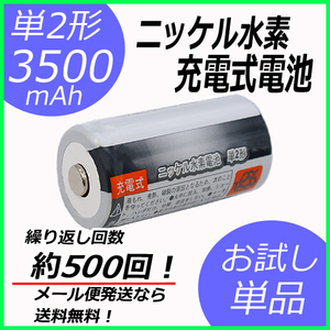 iieco 単2形 ニッケル水素充電式電池 3500mAh 1本