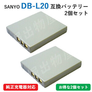 2個セット サンヨー(SANYO) DB-L20　互換バッテリー コード 01767-x2