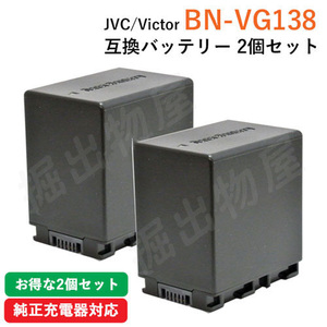 2個セット ビクター(JVC) BN-VG138 互換バッテリー（定形外郵便発送) コード 01439-x2