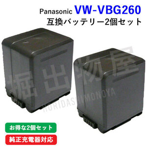 2 piece set Panasonic (Panasonic) VW-VBG260-K interchangeable battery ( non-standard-sized mail shipping ) code 00395-x2