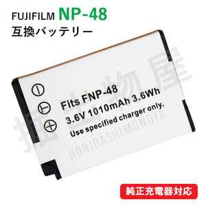 フジフィルム（FUJIFILM） NP-48 互換バッテリー コード 00340