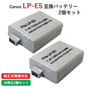 2個セット キャノン(Canon) LP-E5 互換バッテリー コード 01002-x2