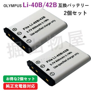 2個セット オリンパス（OLYMPUS） Li-40B / Li-42B 互換バッテリー コード 00821-x2