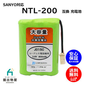 サンヨー対応 SANYO対応 NTL-200 TEL-BT200 BK-T411 対応 コードレス 子機用 充電池 互換 電池 J015C コード 02016 大容量 充電 電話機