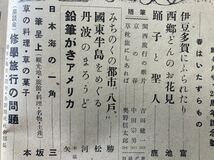 昭和鉄道記事入：「旅」昭和26年4月号日本交通公社刊104頁。秩父鉄道三峰口駅/三峰ロープウェイ/鉄道ニュース/鉄道唱歌冗談版/私鉄広告など_画像4