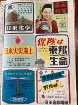 昭和鉄道記事入：「旅」昭和26年4月号日本交通公社刊104頁。秩父鉄道三峰口駅/三峰ロープウェイ/鉄道ニュース/鉄道唱歌冗談版/私鉄広告など_画像7